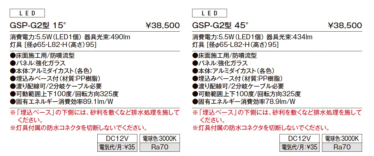 グランドスポットライト GSP-G2型【2023年版】_価格_1