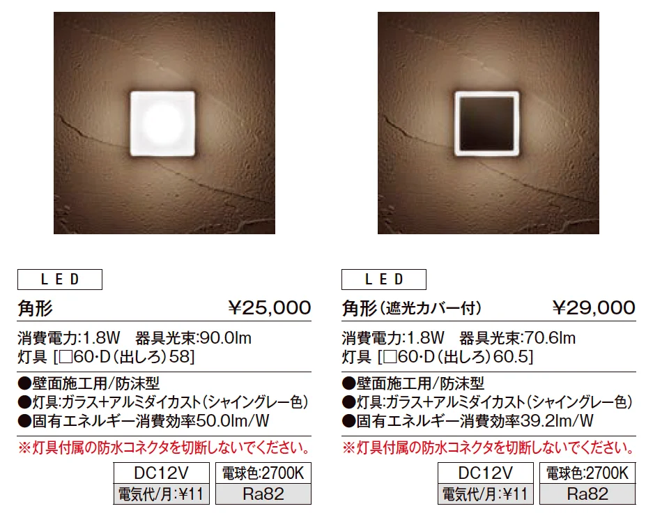 グラスウォールライト 角型【2023年版】_価格_1