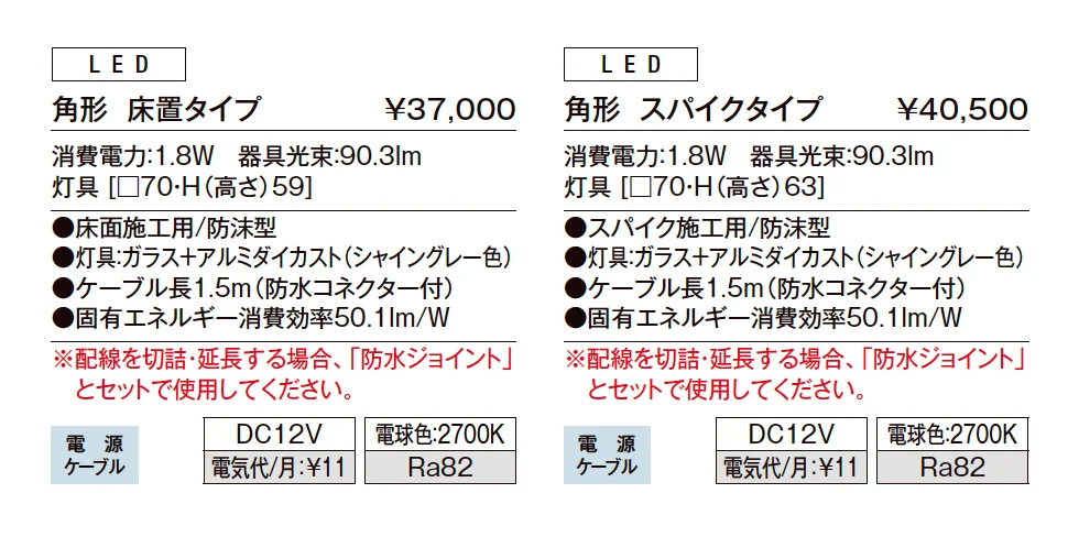グラスフロアライト 角型【2023年版】_価格_1