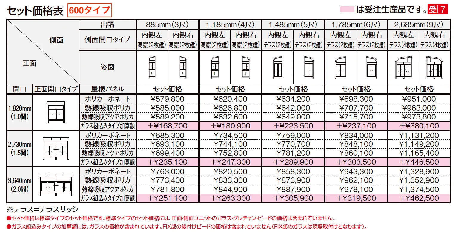 サニージュ R型 床納まり（ランマ付き）関東間【2023年版】_価格_1