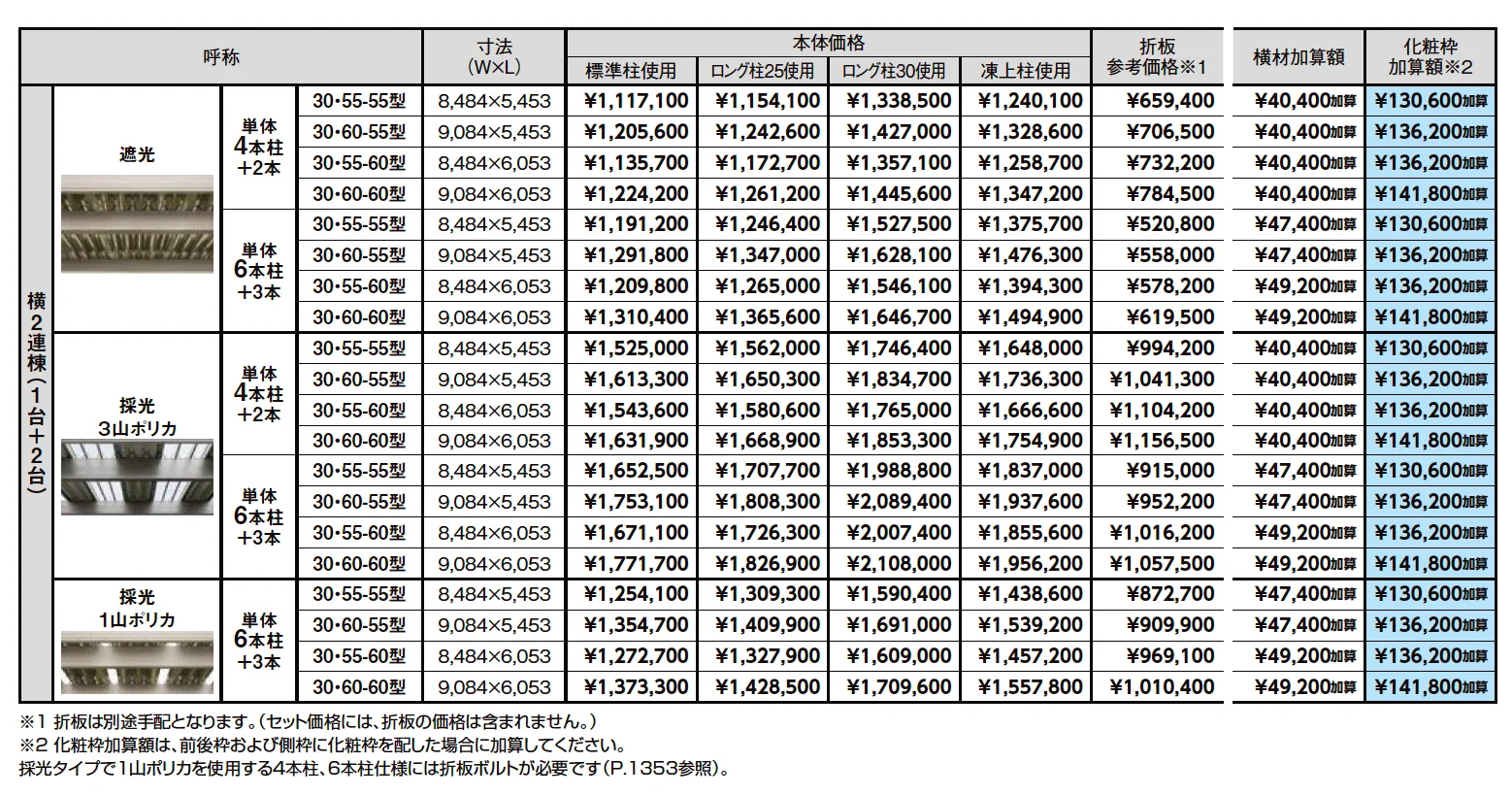 カーポートST 3000タイプ 3台用 横2連棟【2023年版】_価格_1