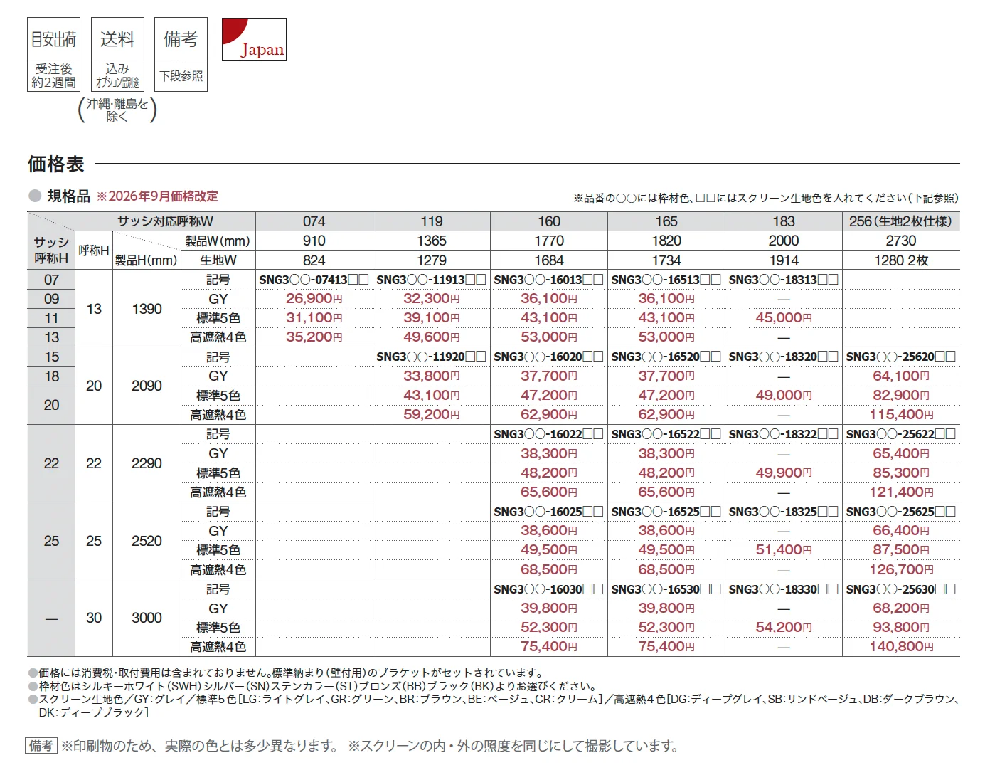 エクスターナルシェード サングッド_価格_1