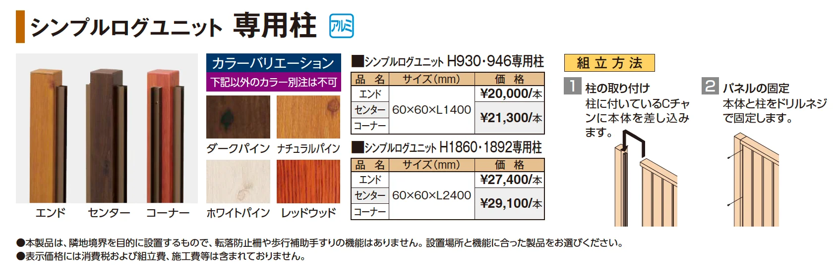 シンプルログユニット【2025年版】_価格_2