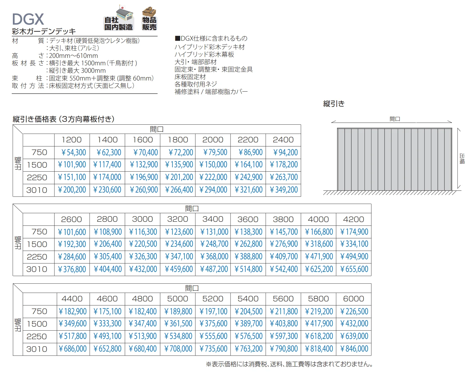 彩木ガーデンデッキ DGX_価格_1