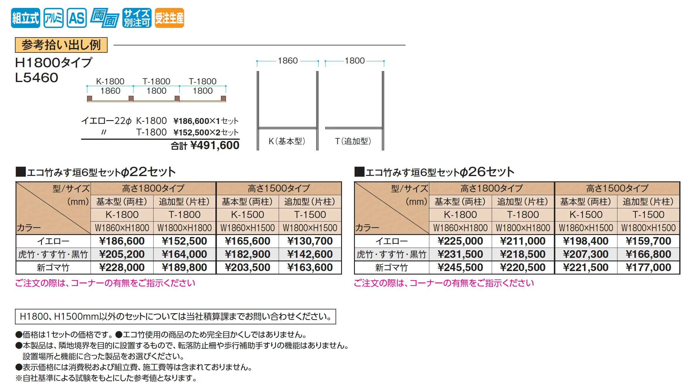 エコ竹 みす垣6型セット【2026年版】_価格_1