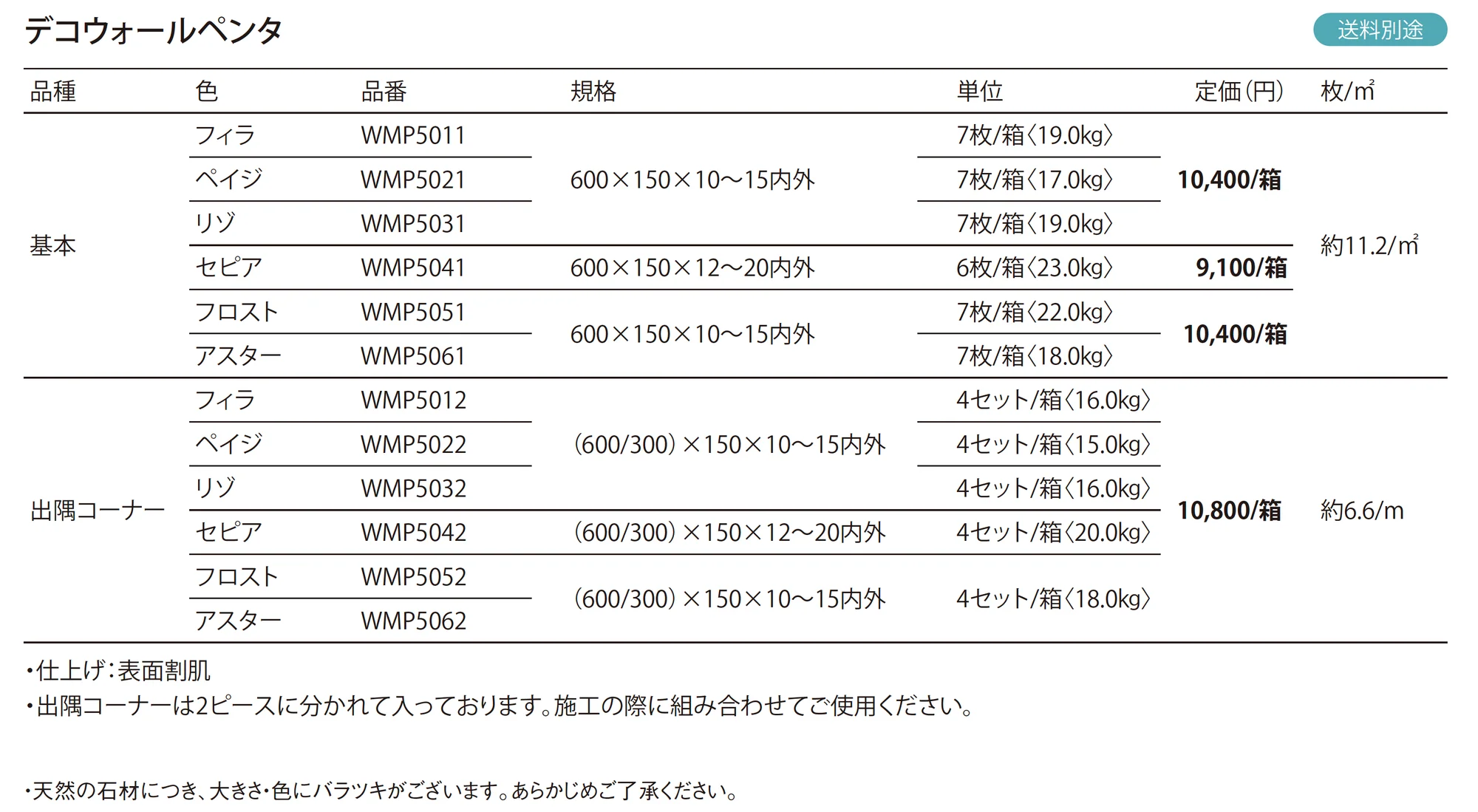デコウォール ペンタ Decowall Penta_価格_1