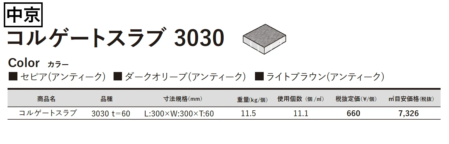 コルゲートスラブ 3030【2024年版】_価格_3