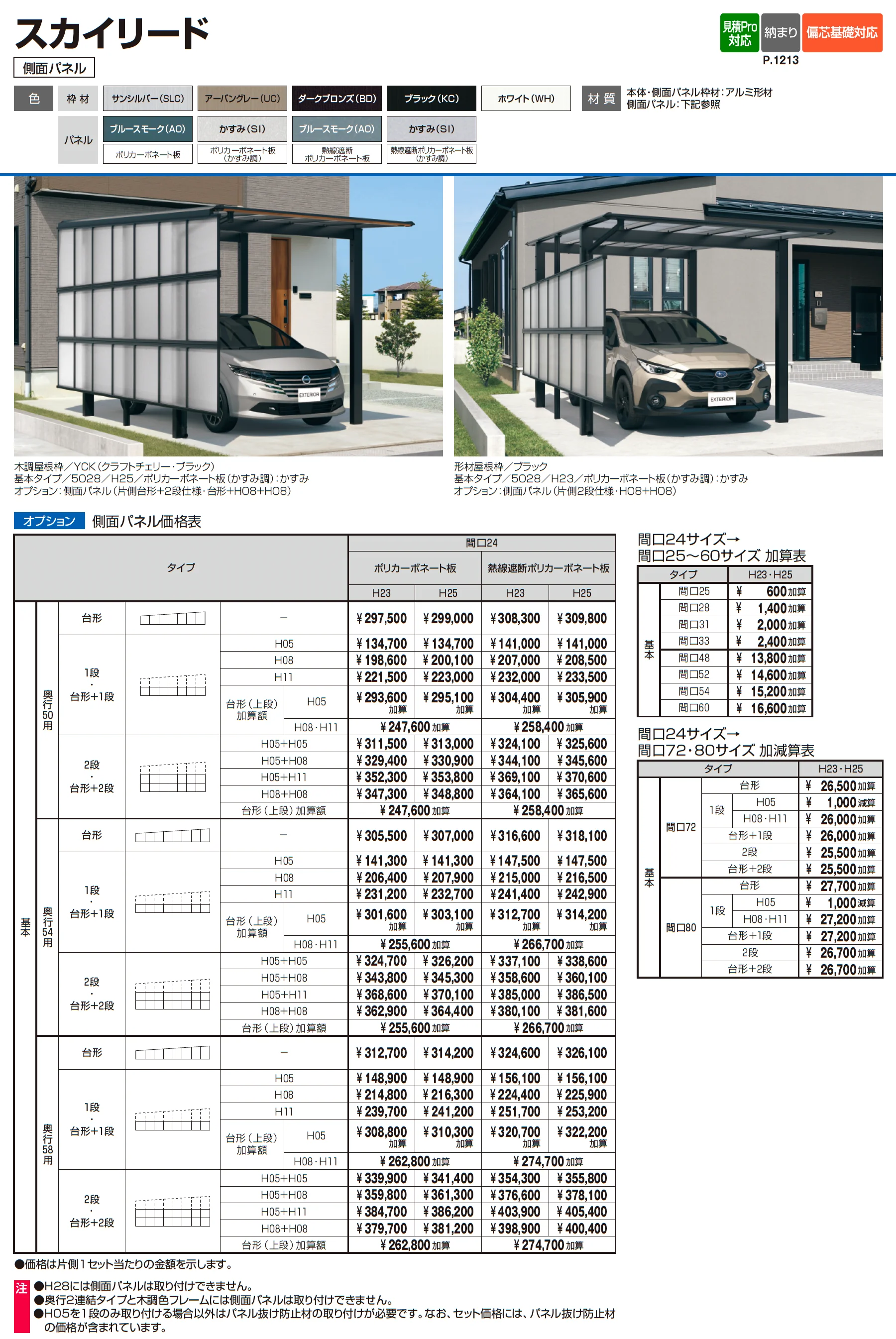 スカイリード (3台用基本・奥行片寄せ・柱間口方向移動)_価格_2