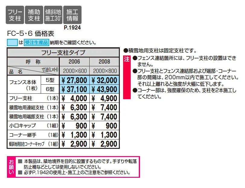 速川6型【2025年10月価格改訂版】_価格_1