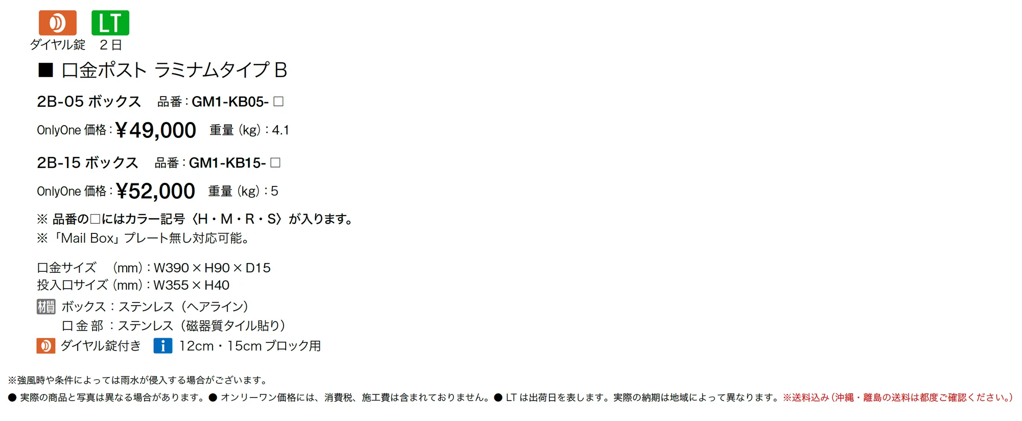 口金ポスト ラミナム_価格_1
