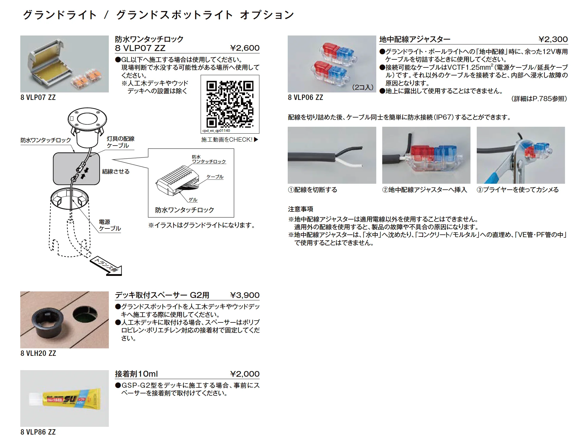グランドライト GND-G1型_価格_2