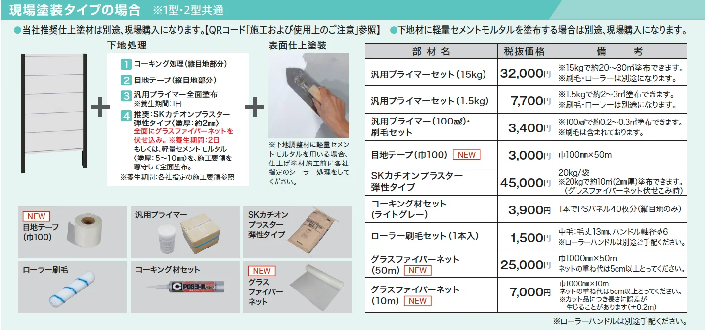 スマート・Fウォール 1型【2024年版】_価格_3