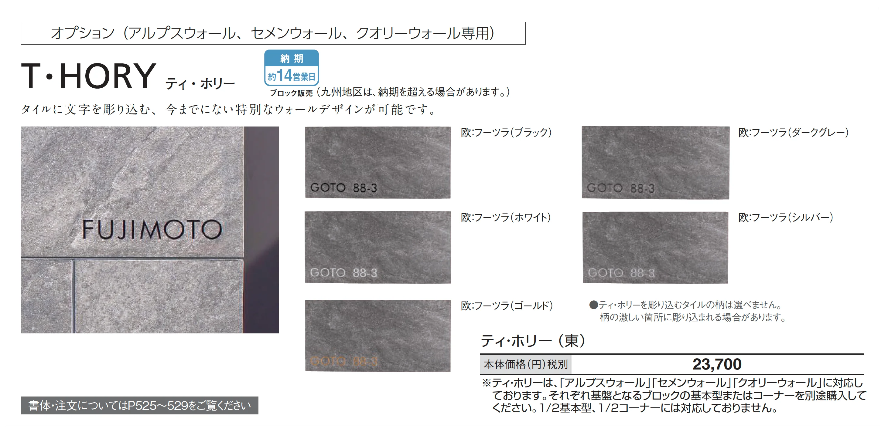 プレックスタイル アルプスウォール_価格_6