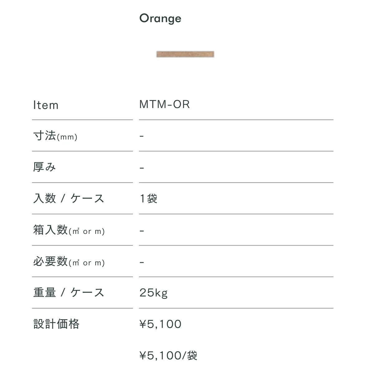 目地材_価格_8