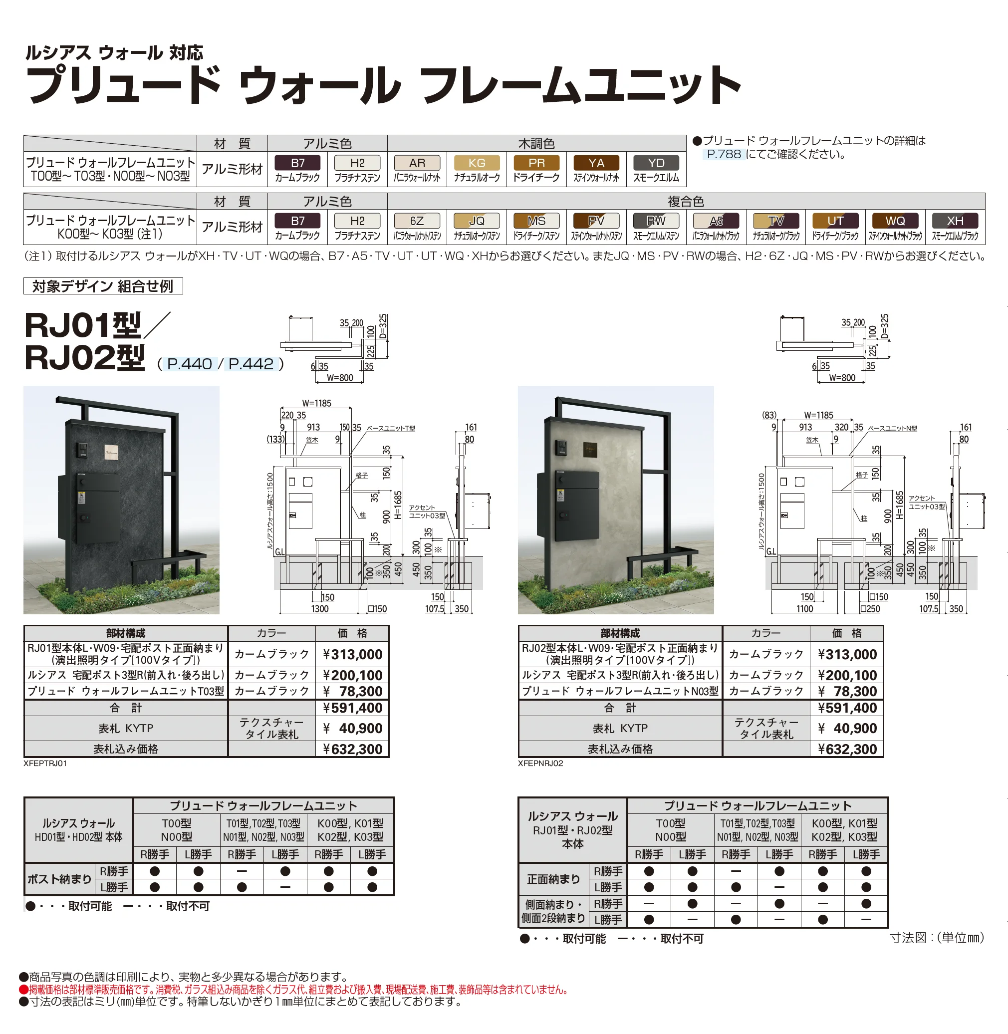 ルシアス ウォール RJ02型_価格_4