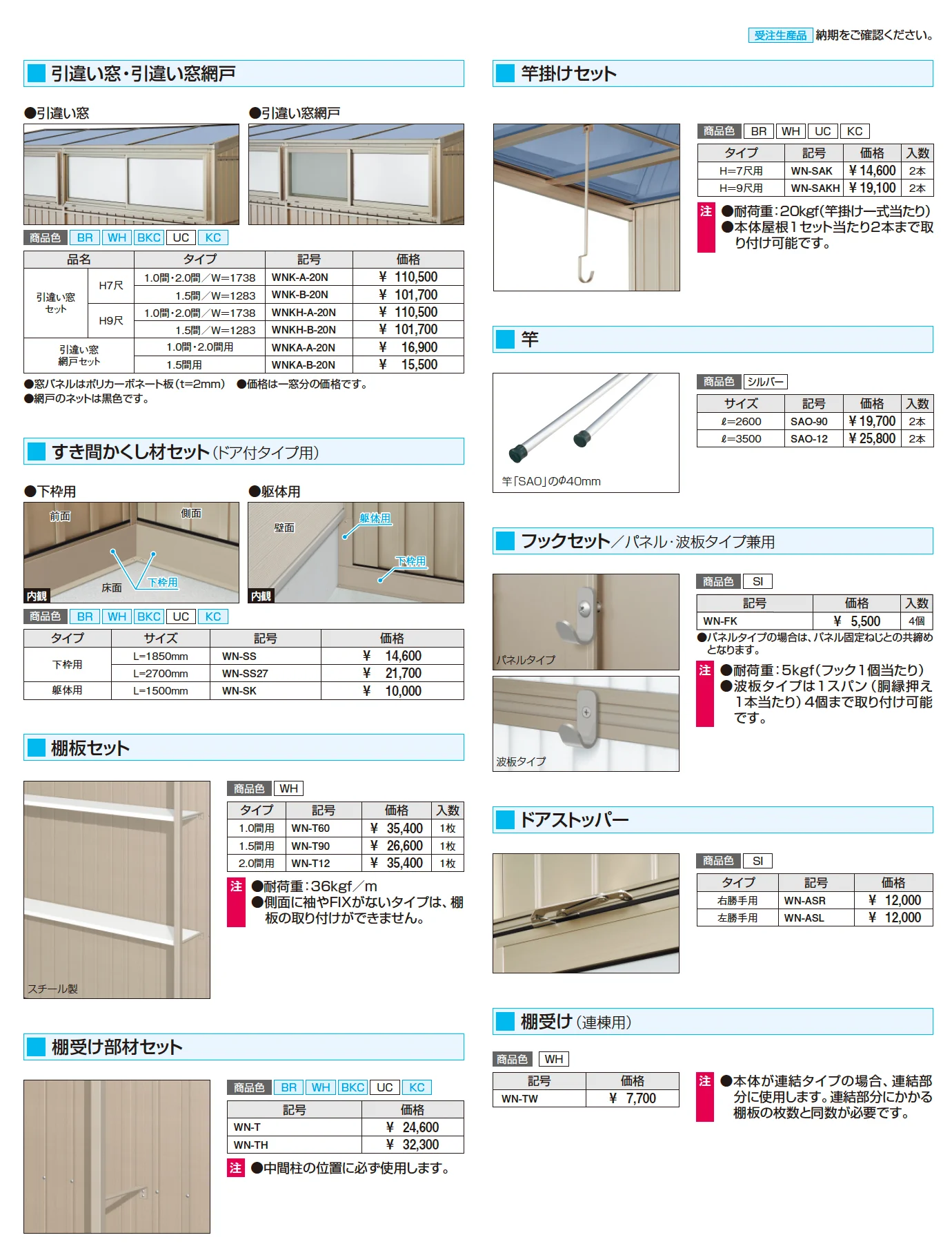 オイトック(パネルタイプ/H=9尺)_価格_5