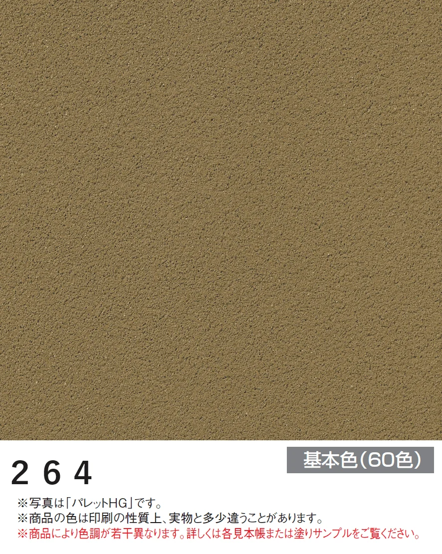 四国化成の「アートウォール専用 パレットHG【2024年版】」のサブ画像41