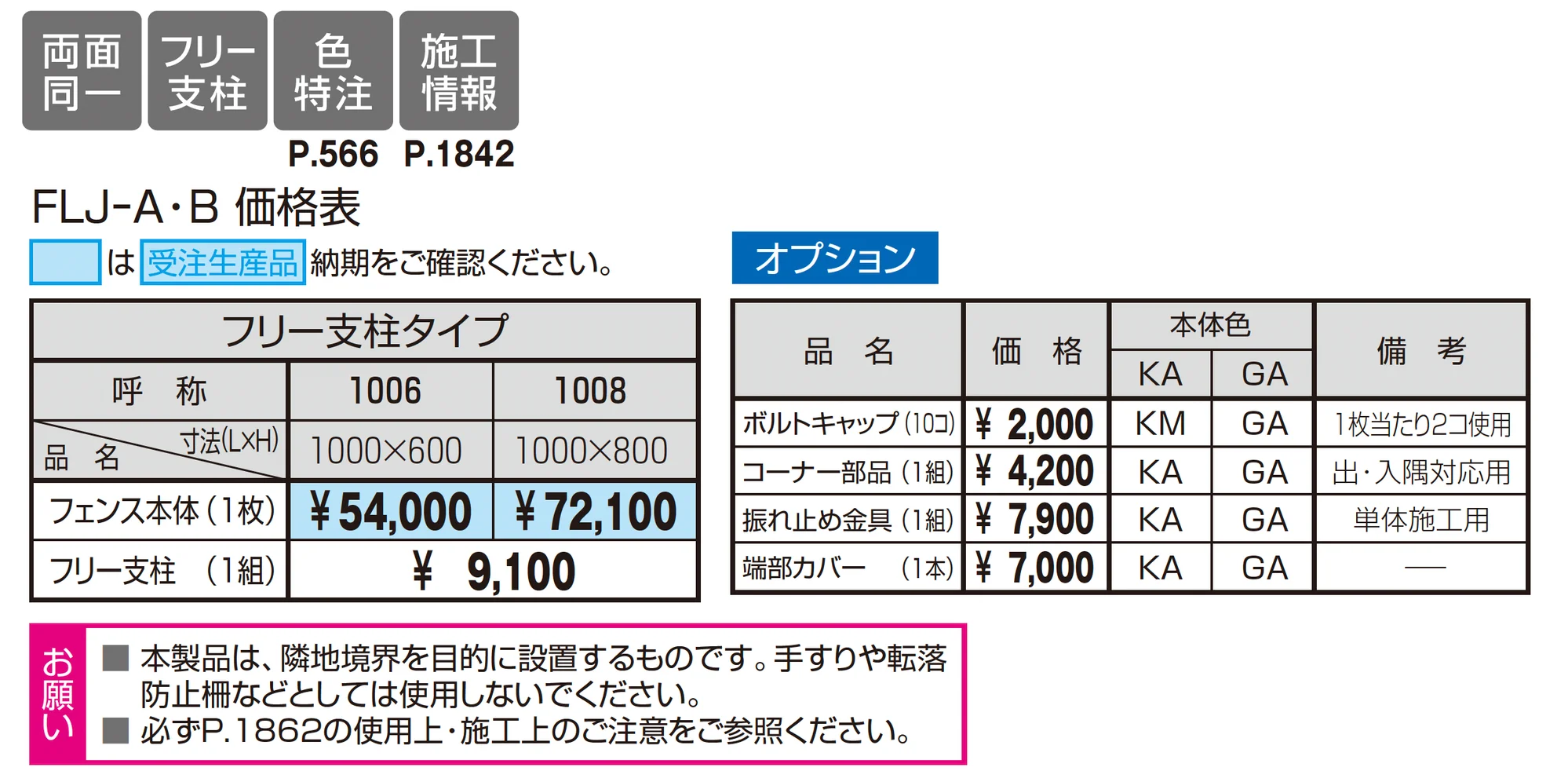 ジョイラルB型_価格_1