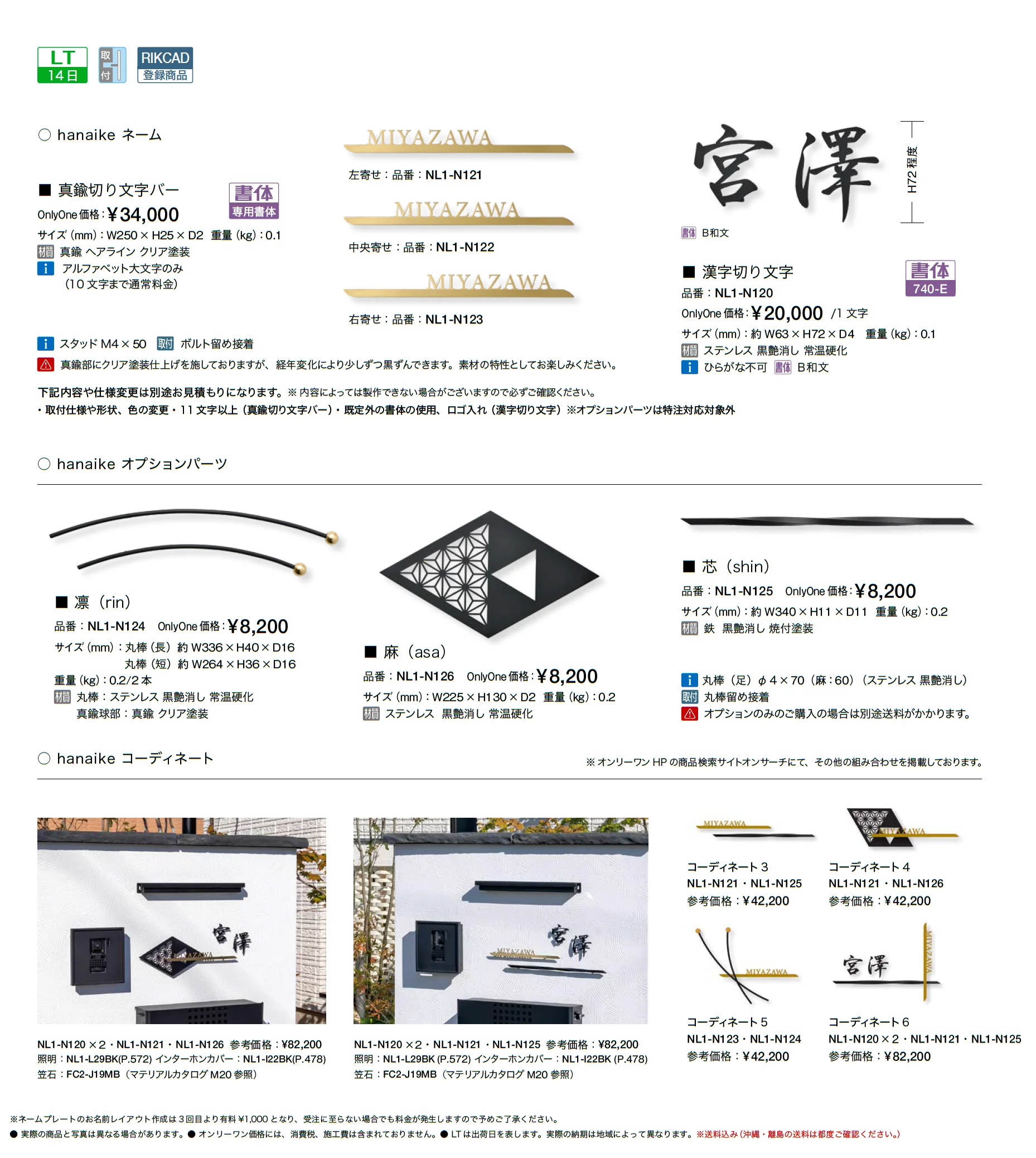 ハナイケ_価格_1