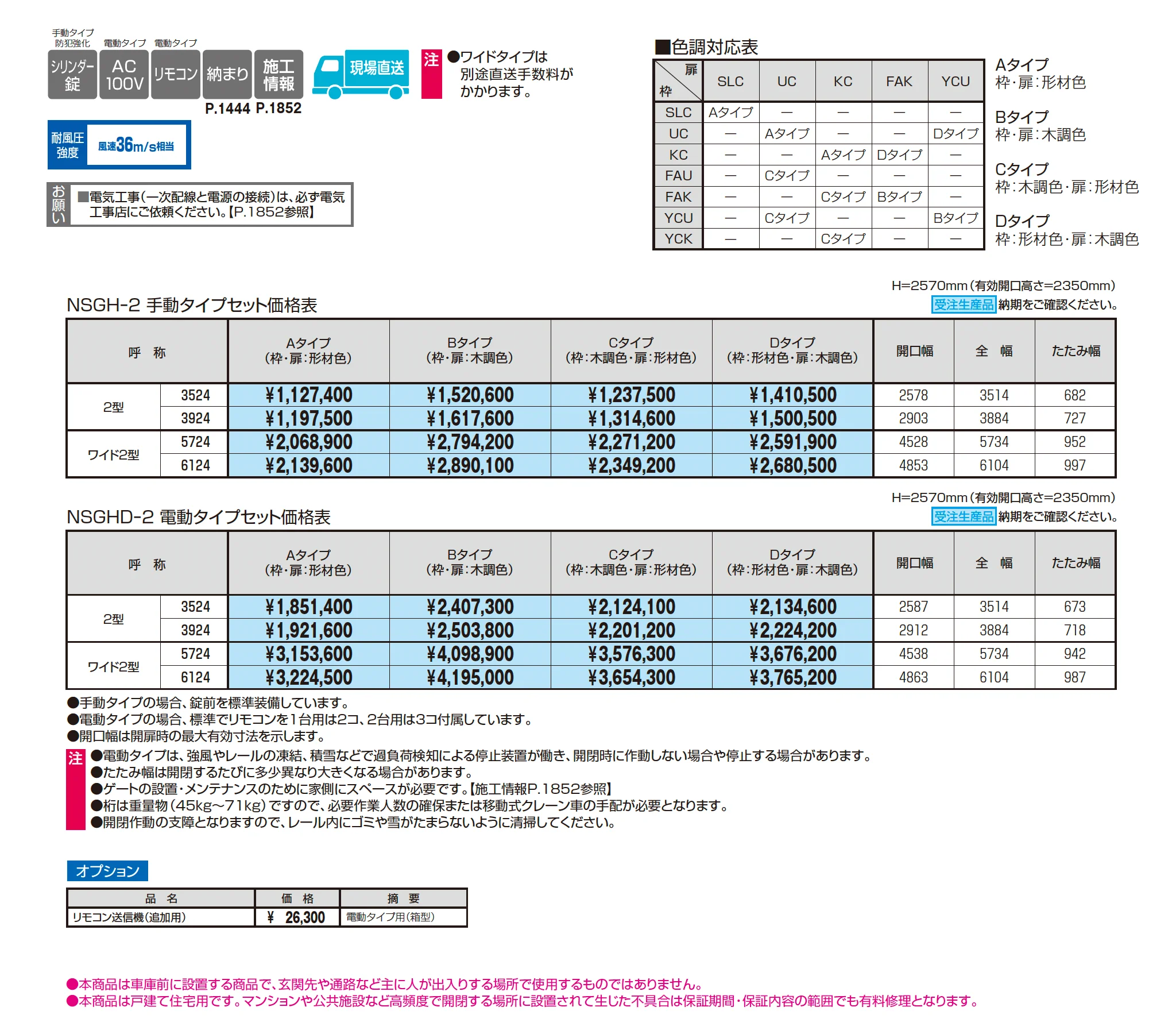 ライアーレワイド2型_価格_1