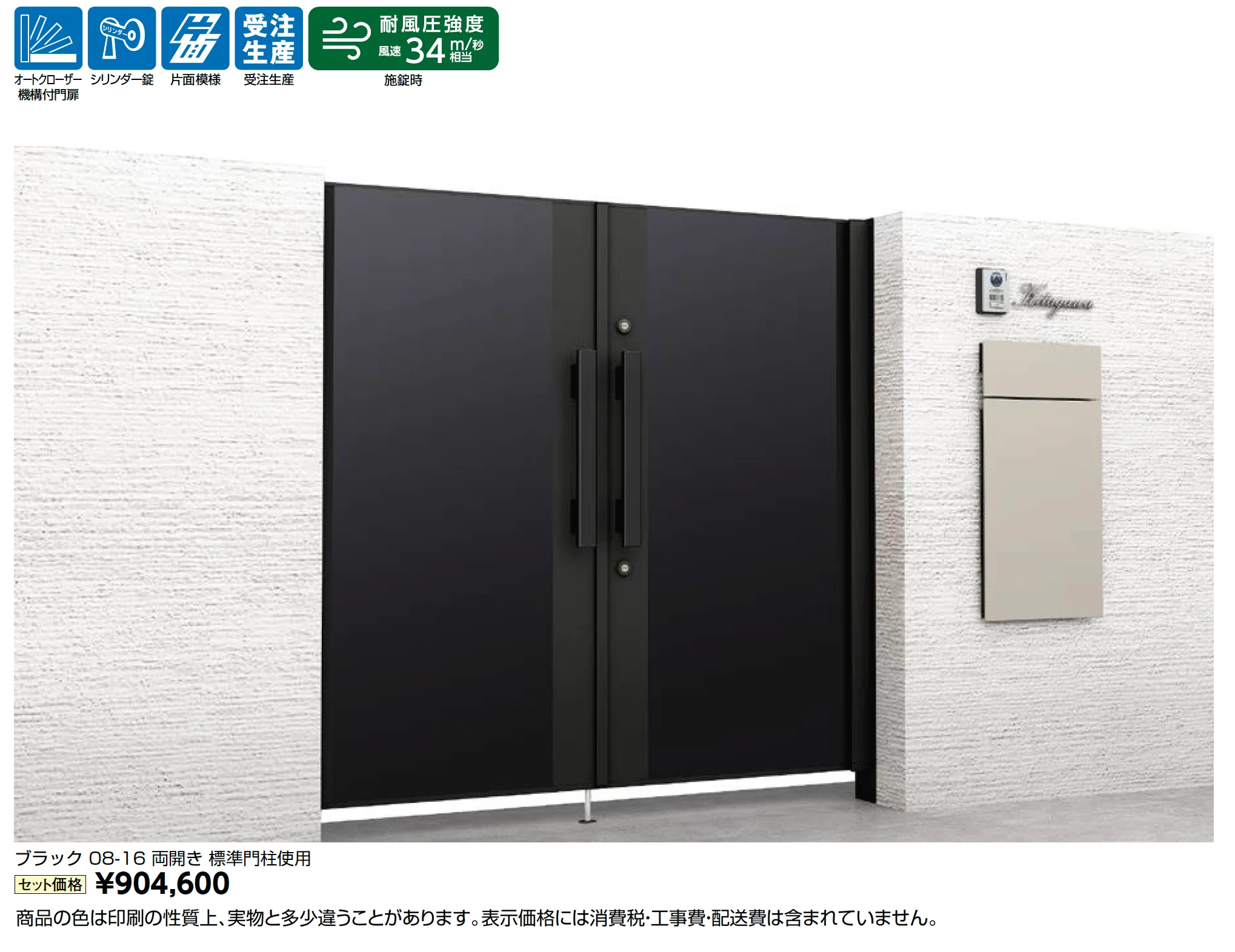 開き門扉AX FG1型_価格_1