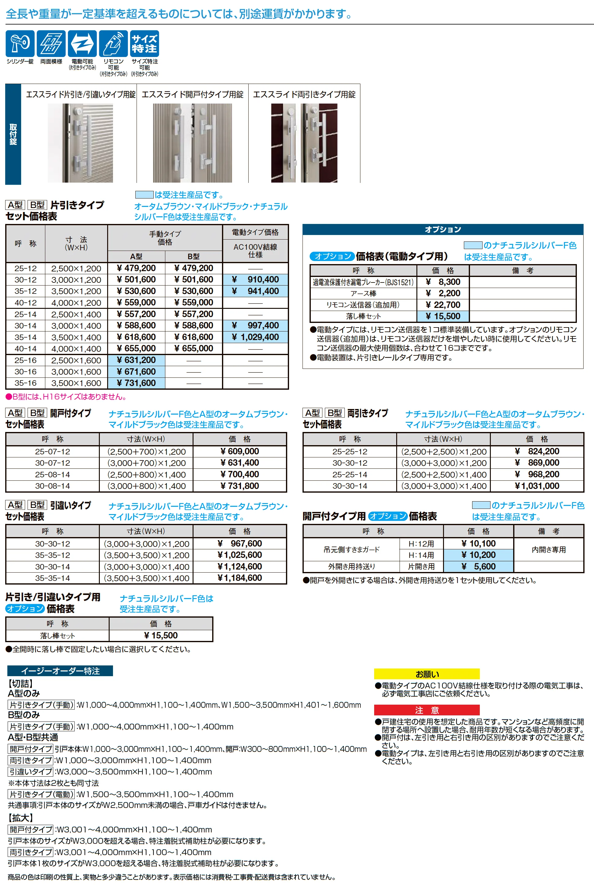 エススライドB型_価格_1