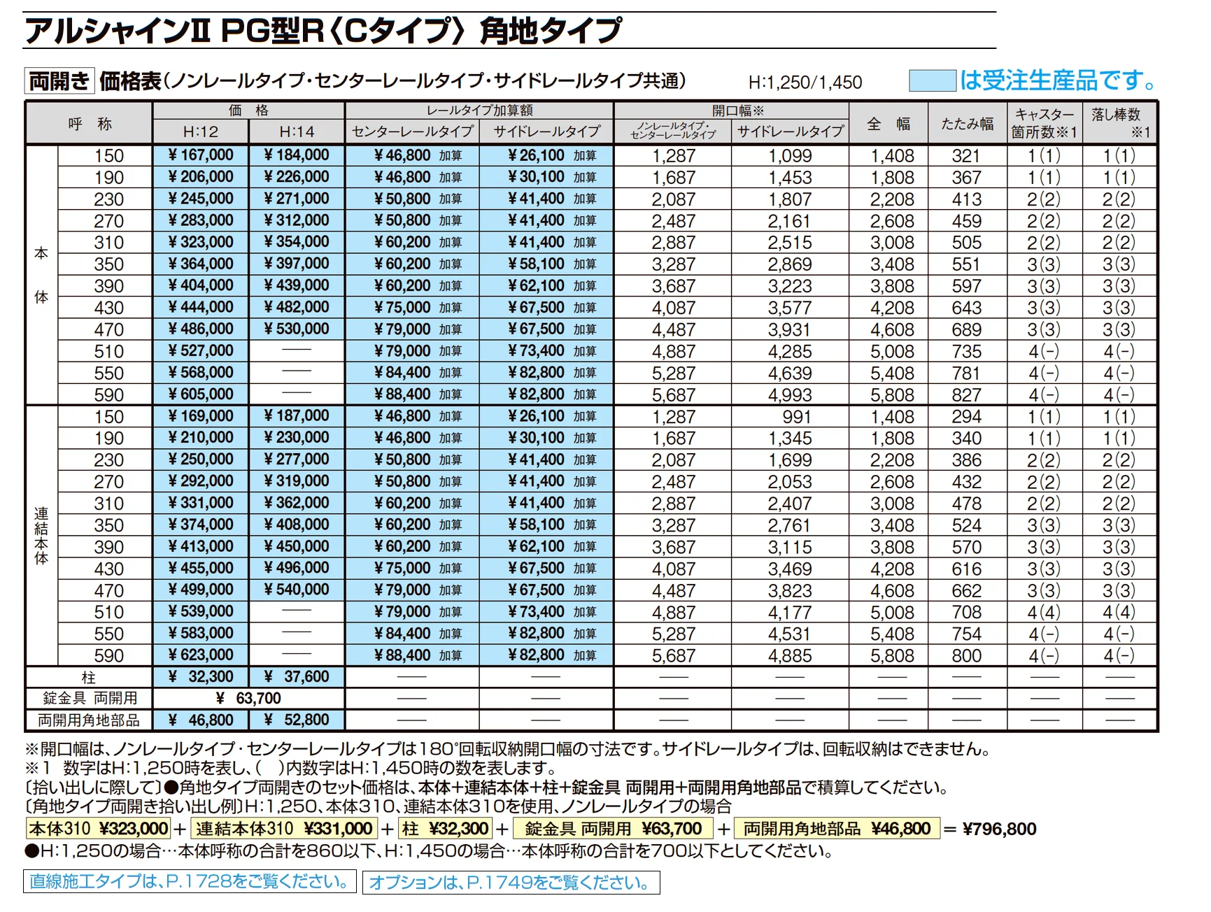アルシャインⅡ 角地タイプ(両開き)_価格_6