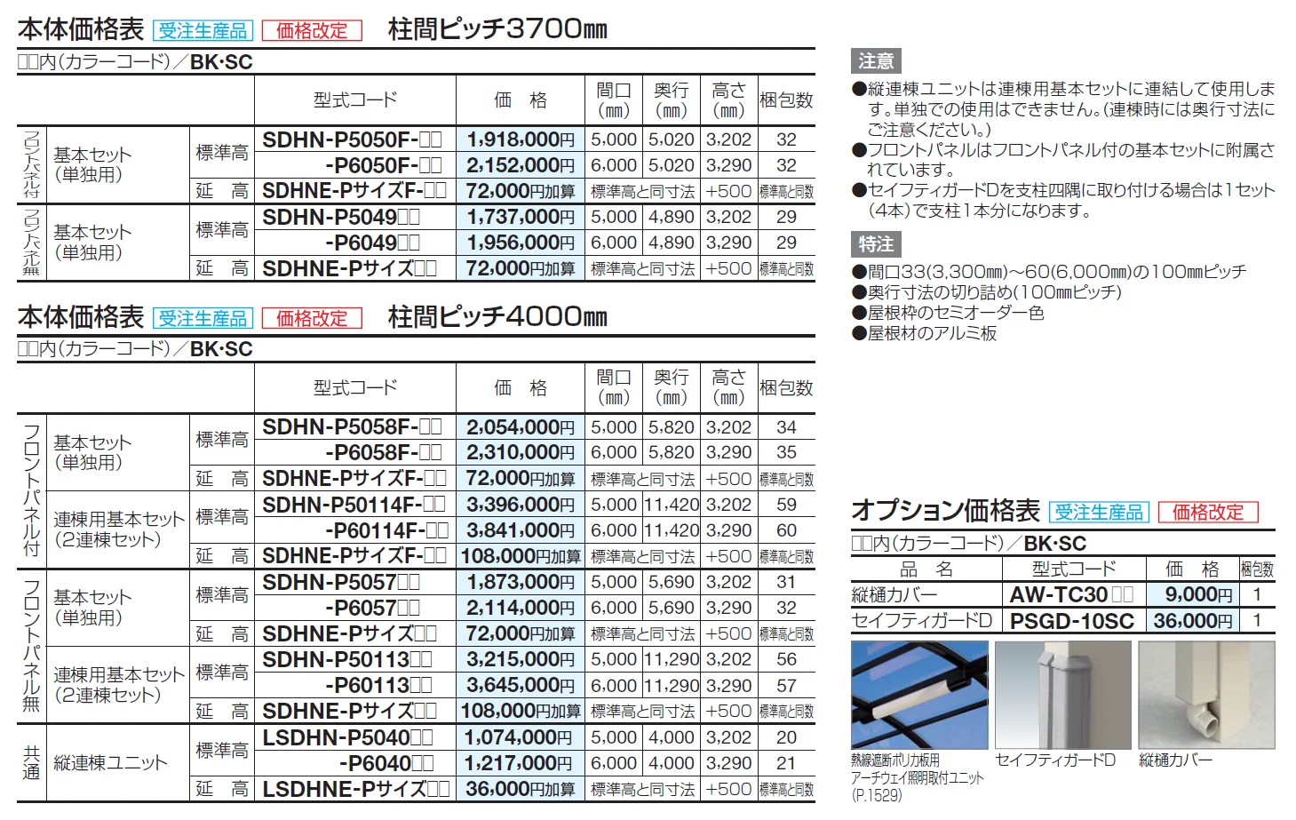 ソリッドルーフA ワイドタイプ【2024年版】_価格_2