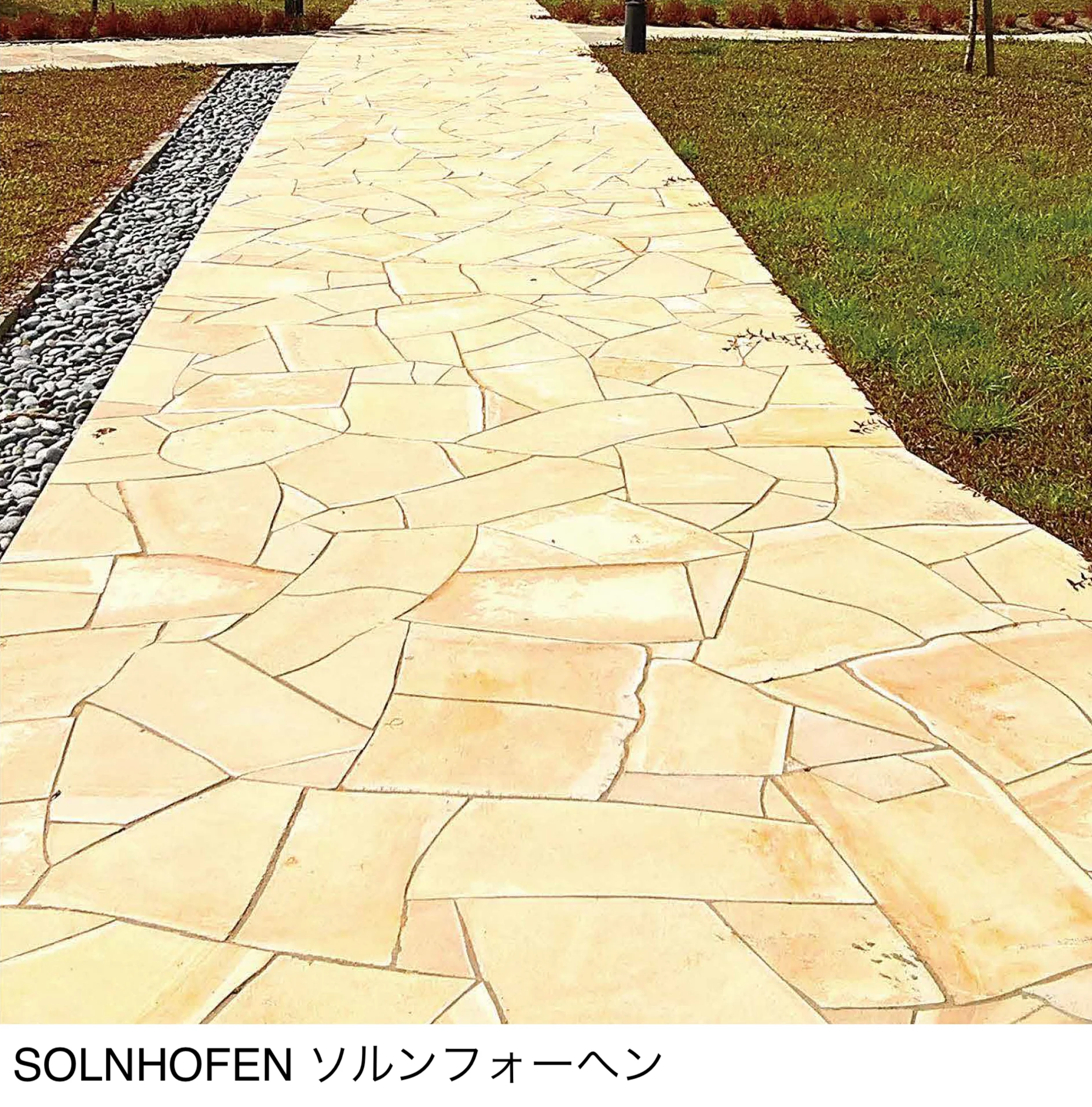 松下産業の「ソルンフォーヘン」