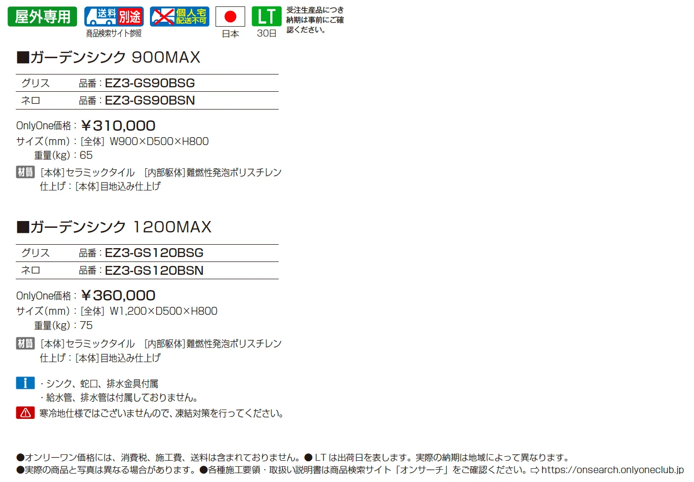 ガーデンシンク【2025年版】_価格_1