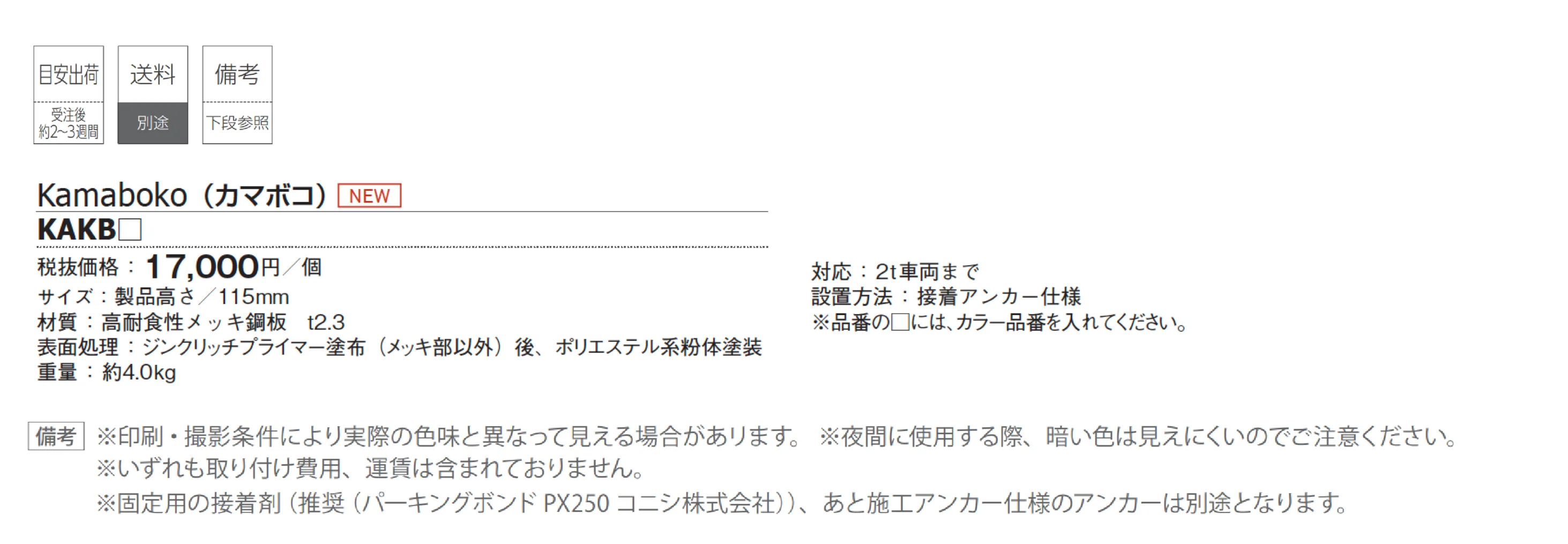 パーキングストップ カマボコ_価格_1