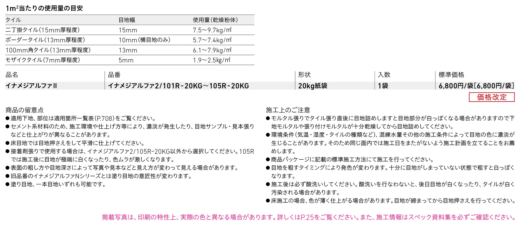 イナメジアルファⅡ_価格_1