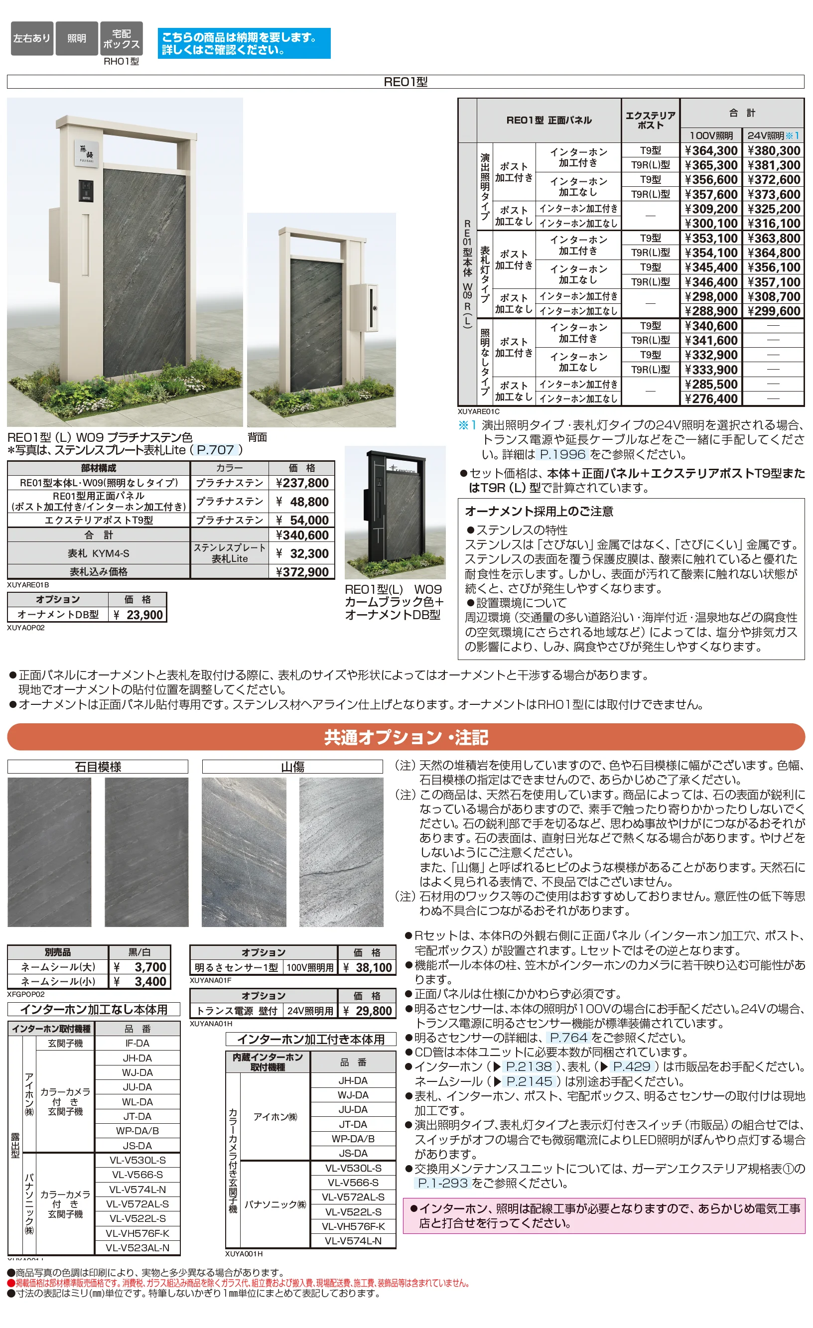 ルシアス ウォール RE01型_価格_1