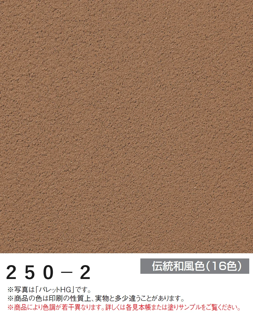 四国化成の「アートウォール専用 パレットHG【2024年版】」のサブ画像72
