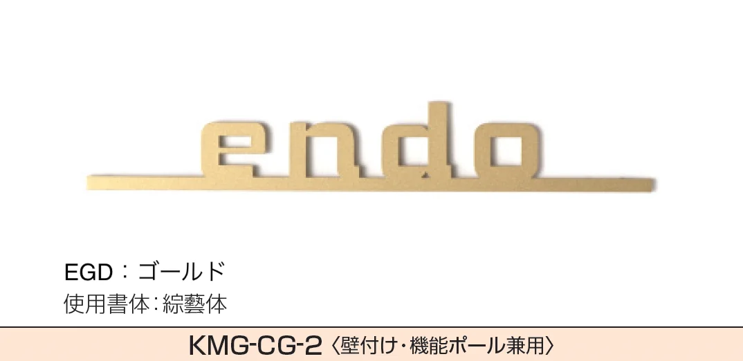 三協アルミの「切り文字(ステンレス)」のサブ画像5
