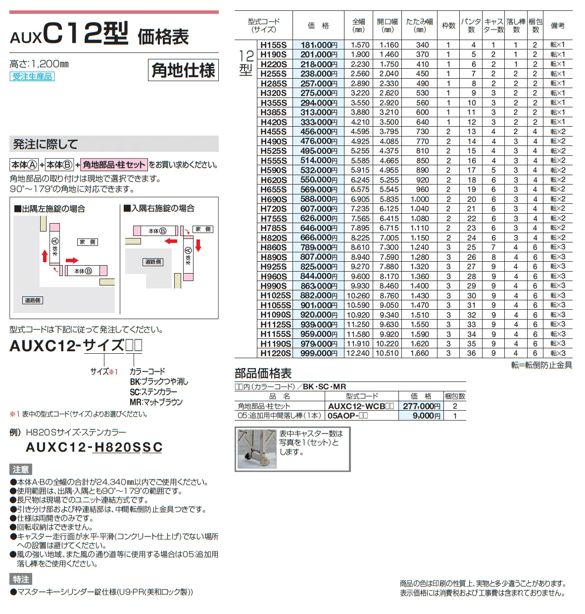 AUXC 12型/14型/16型【2025年版】_価格_7
