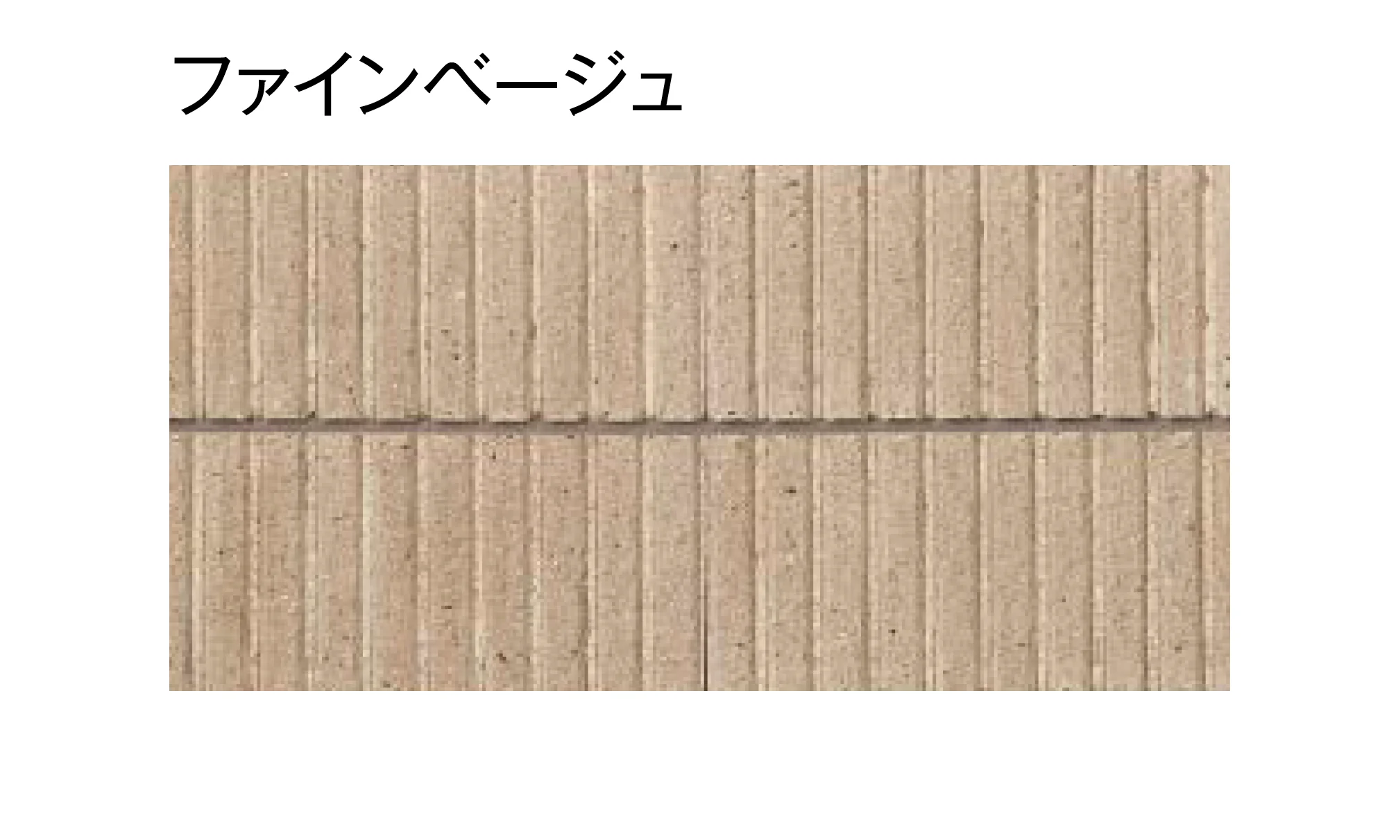 東洋工業の「TY型枠ブロック RMライク【西日本(九州・西中国除く)限定販売】」のサブ画像4