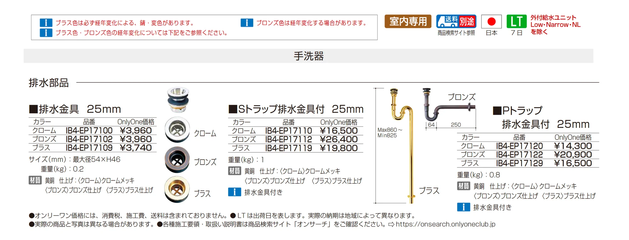 排水部品(手洗器)_価格_1