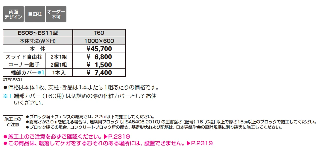 シャローネ フェンスES11型【2025年版】_価格_1