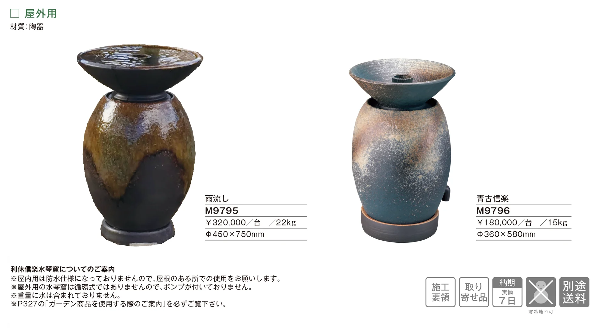 利休信楽水琴窟 屋外用_価格_1