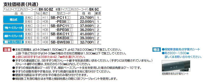 手すり セイフティビーム SB型 (アルミ・被覆タイプ)標準仕様・手すり2段【2024年版】_価格_8