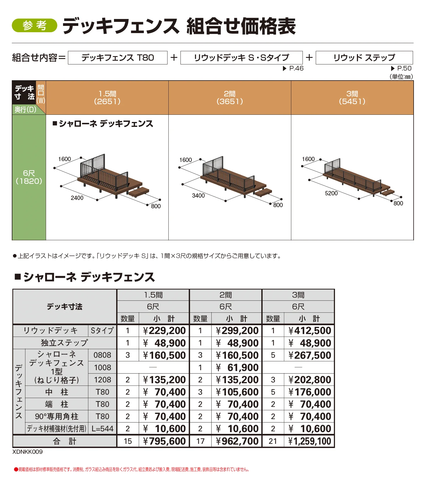 シャローネ デッキフェンス 1型【2026年1月発売】【2025年版】_価格_2