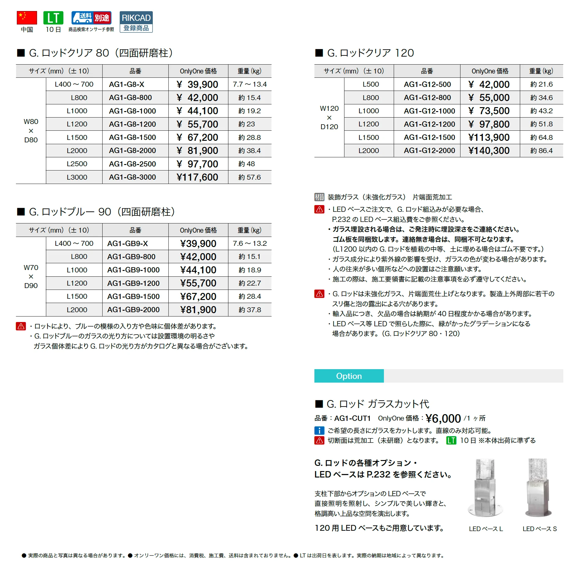 G.ロッド 80/90/120_価格_1
