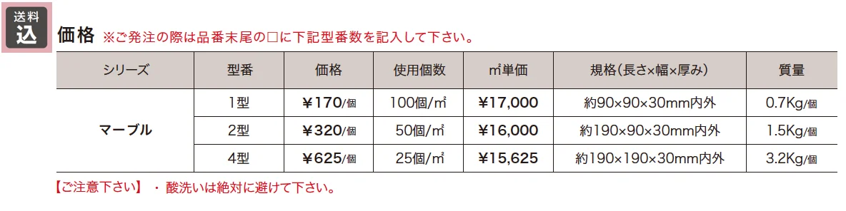 ゆとりピース マーブル【2023年版】_価格_1