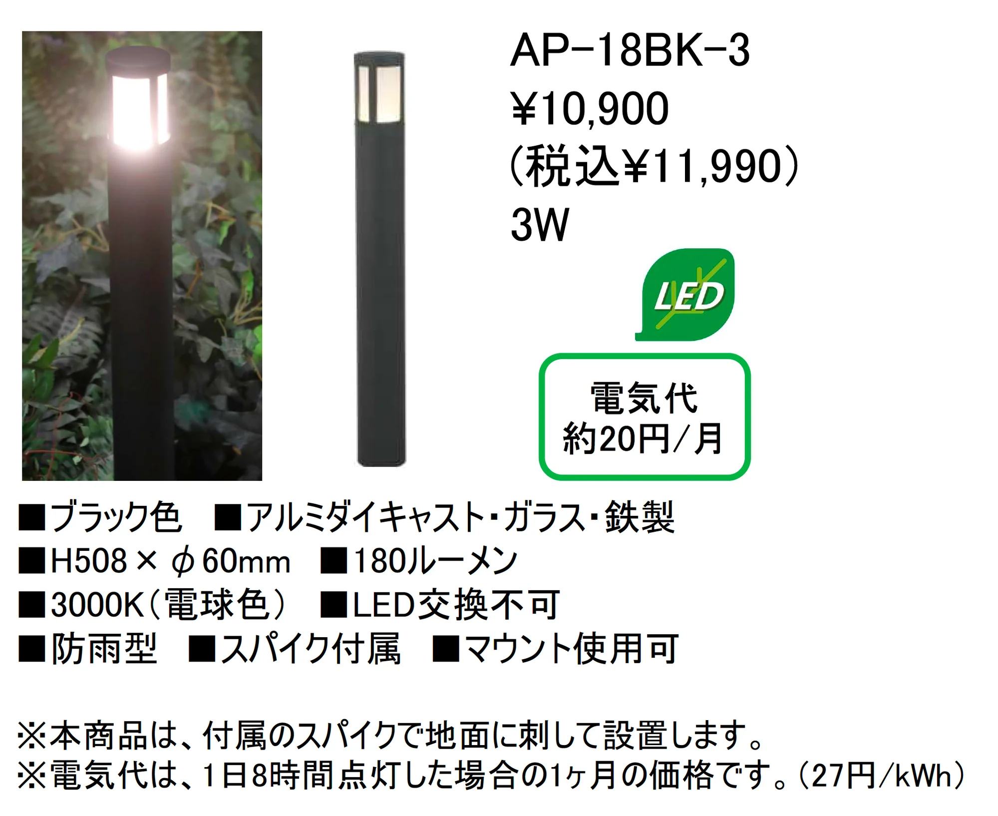アプローチライト【AP-18BK-3】_価格_1