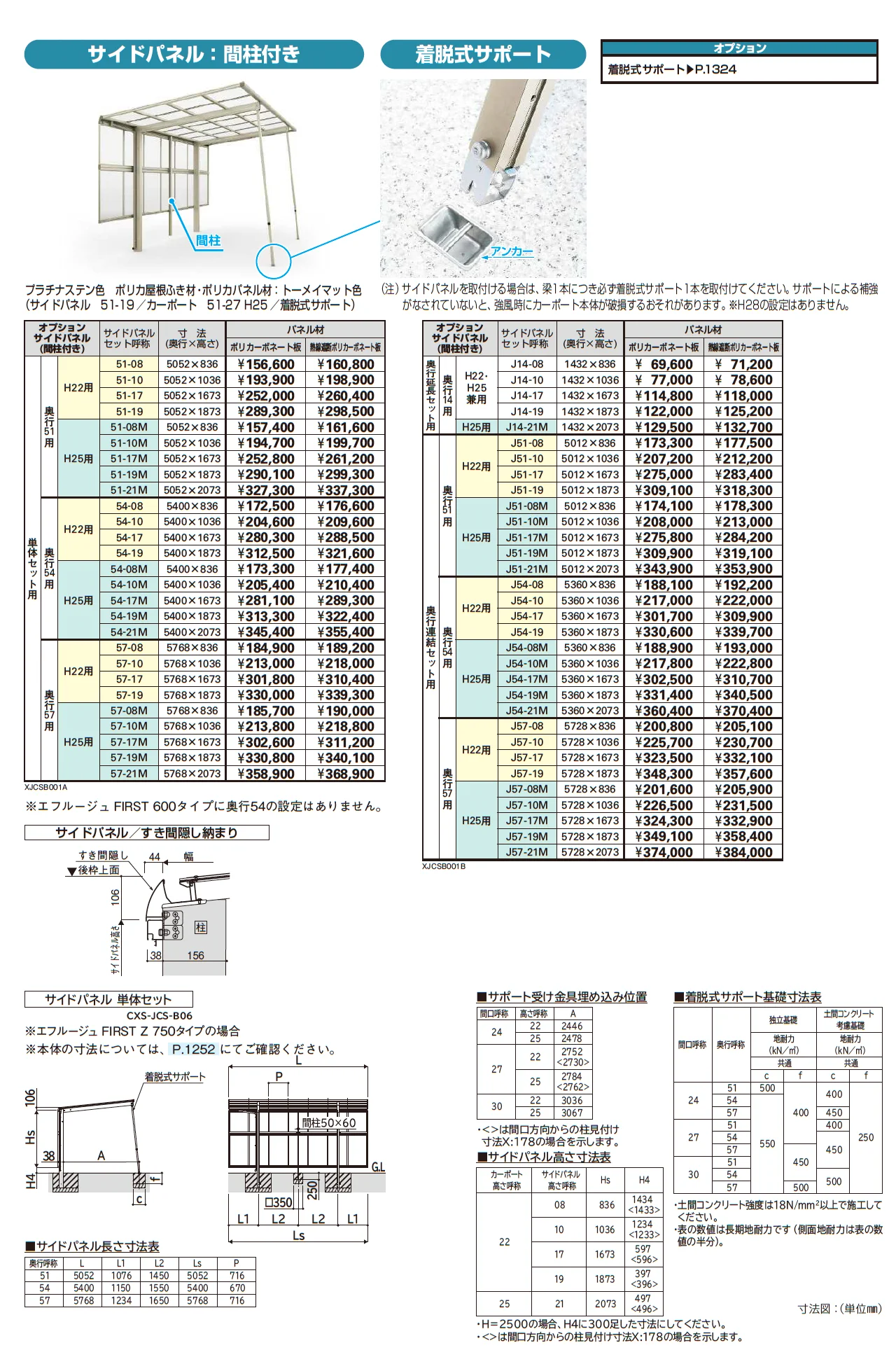 エフルージュ FIRST 600タイプ 1台用 (単体/奥行延長)【2025年版】_価格_3