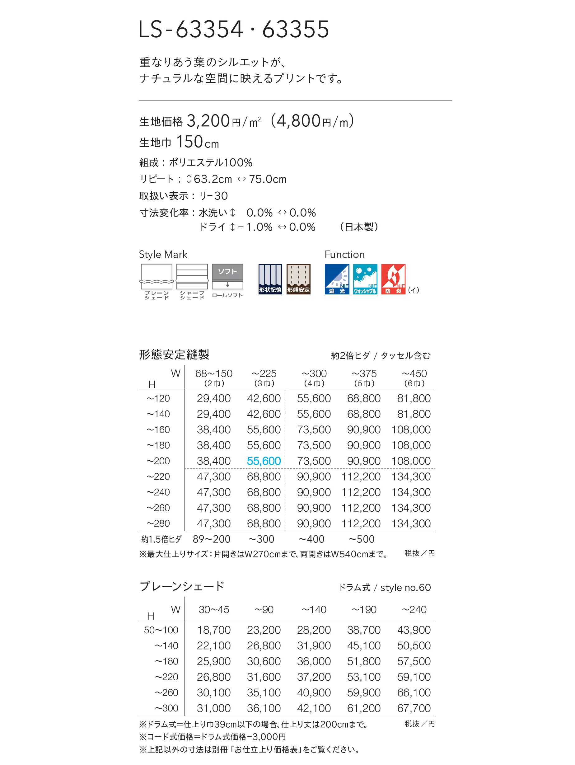 LS-63354_価格_1