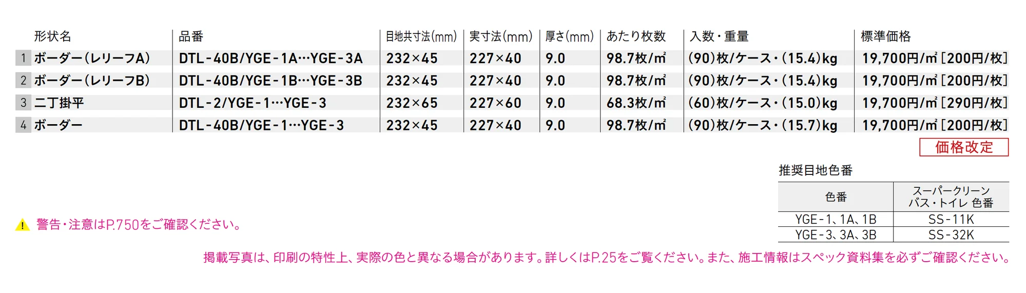 釉かげ_価格_1