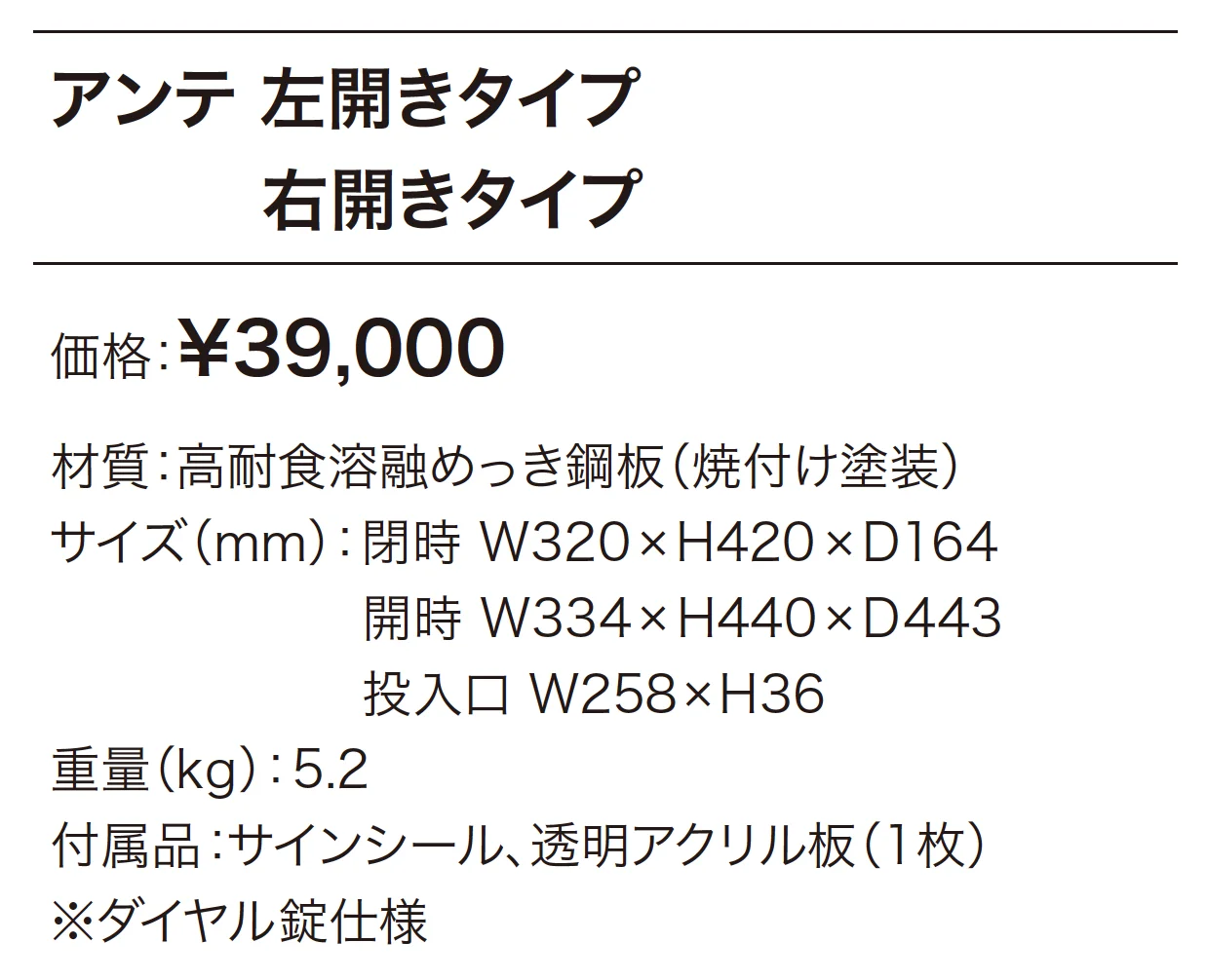 アンテ_価格_1