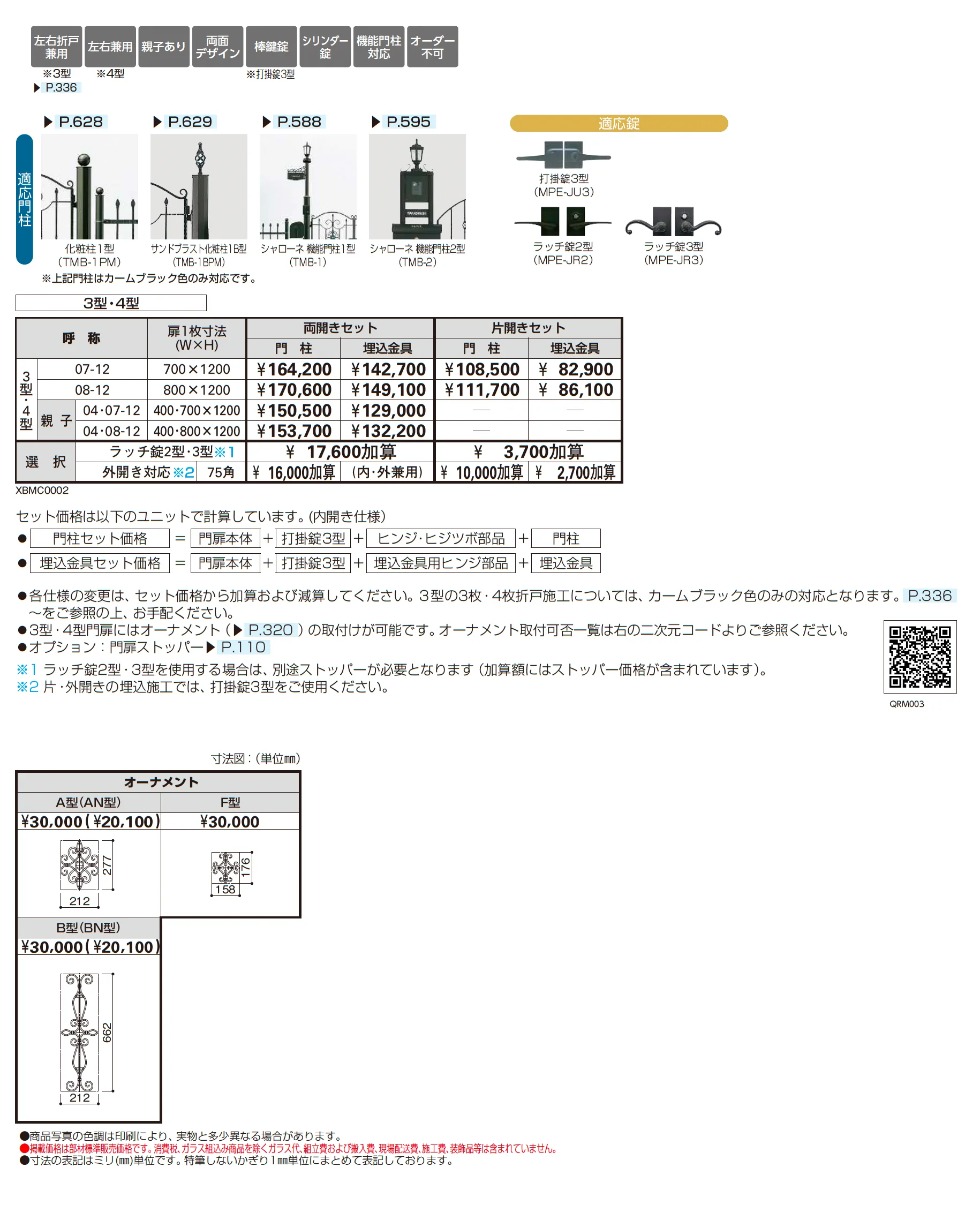 トラディシオン 門扉 3型_価格_1